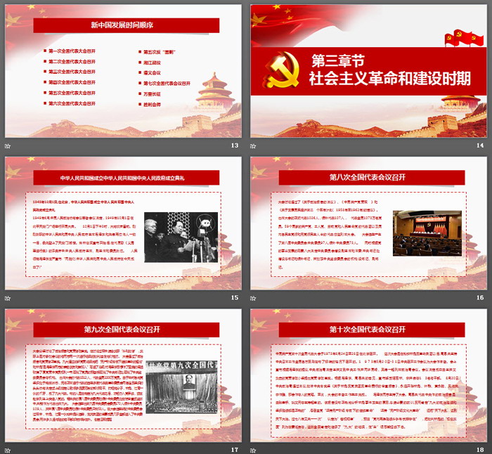 《光辉的历史》庆祝中国共产党建党98周年PPT模板