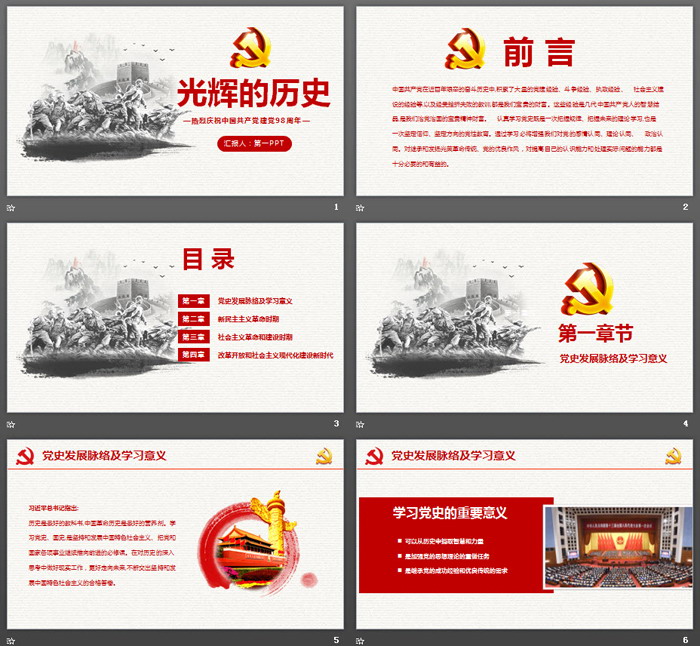 《光辉的历史》七一建党节PPT模板