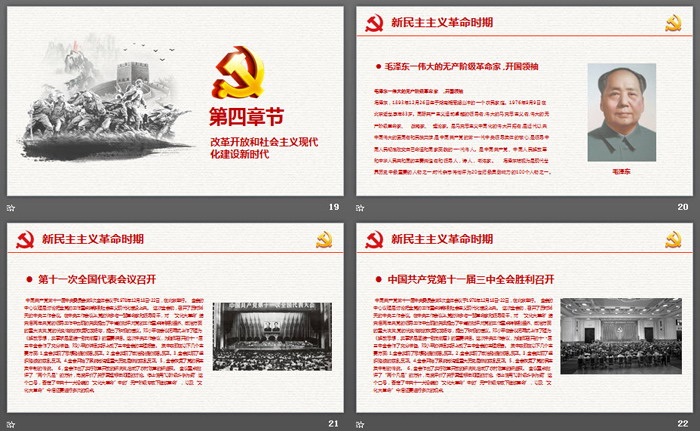 《光辉的历史》七一建党节PPT模板