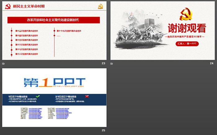 《光辉的历史》七一建党节PPT模板