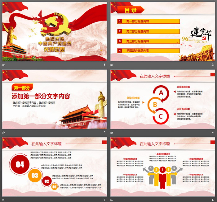 《光辉的足迹》建党节PPT模板