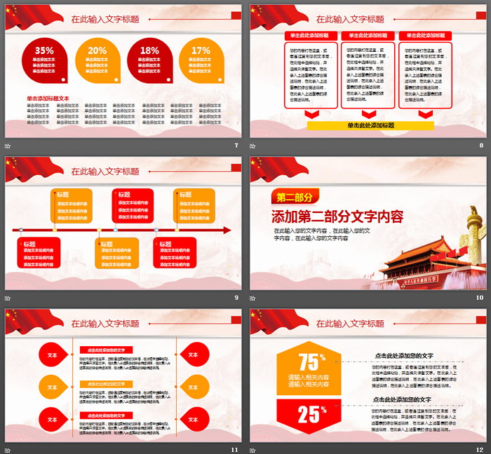 《光辉的足迹》建党节PPT模板