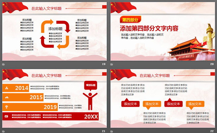 《光辉的足迹》建党节PPT模板