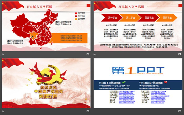 《光辉的足迹》建党节PPT模板