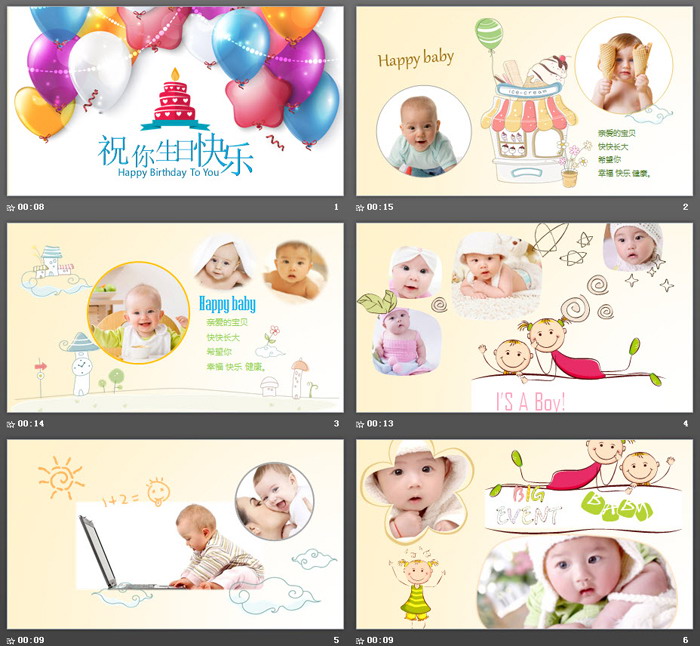 卡通气球动画背景的宝宝生日相册PPT模板