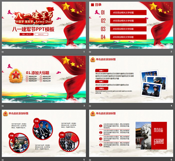 大气精美建军节PPT模板