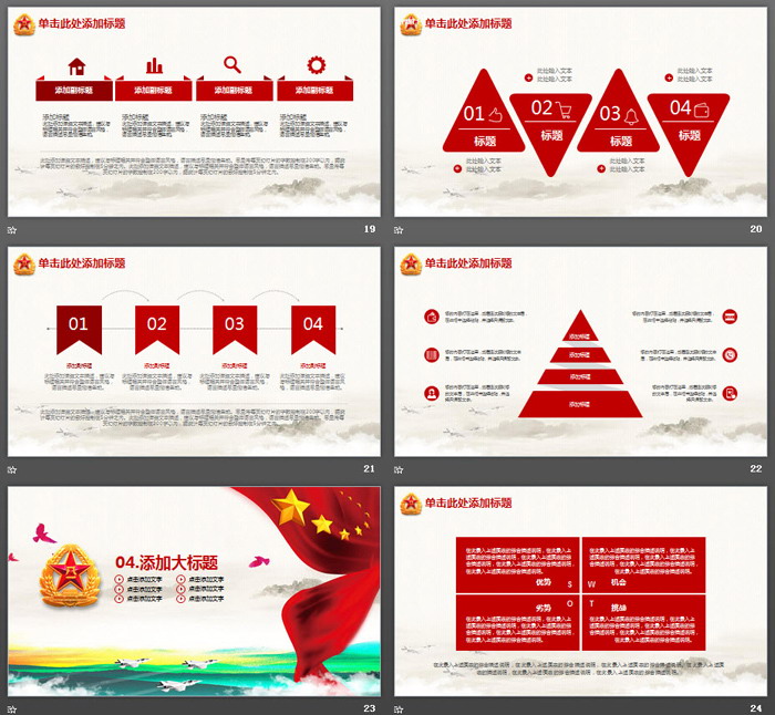 大气精美建军节PPT模板