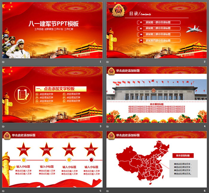 三军敬礼背景的建军节PPT模板