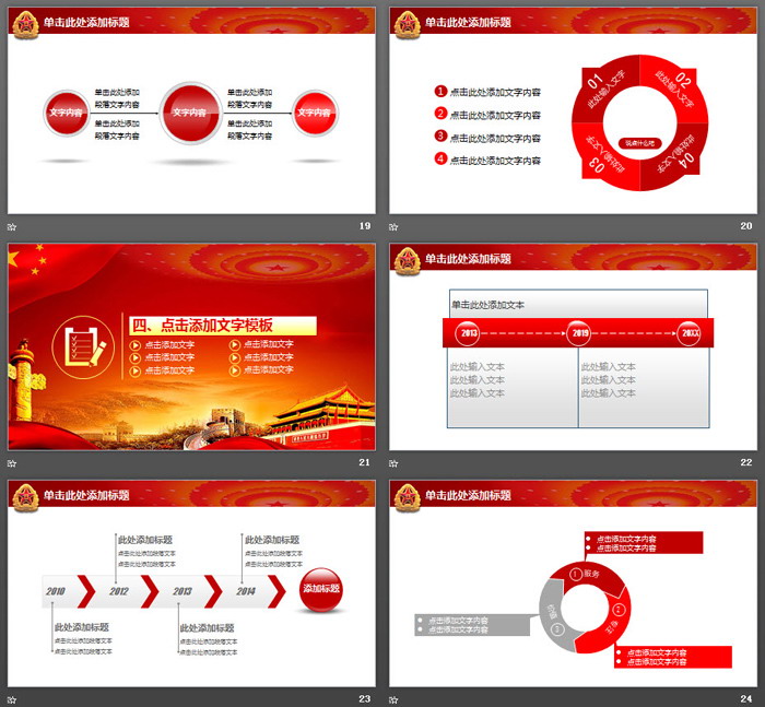 三军敬礼背景的建军节PPT模板