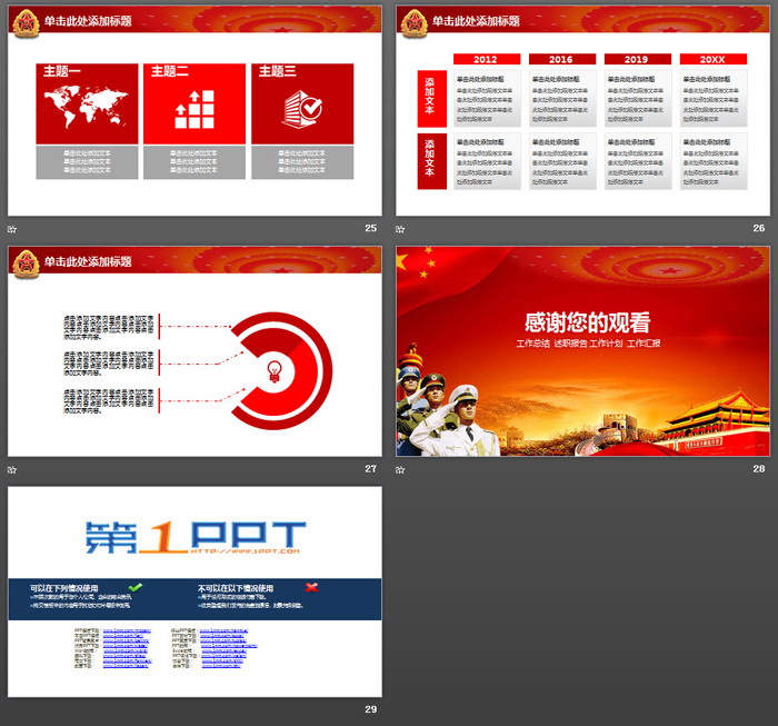 三军敬礼背景的建军节PPT模板