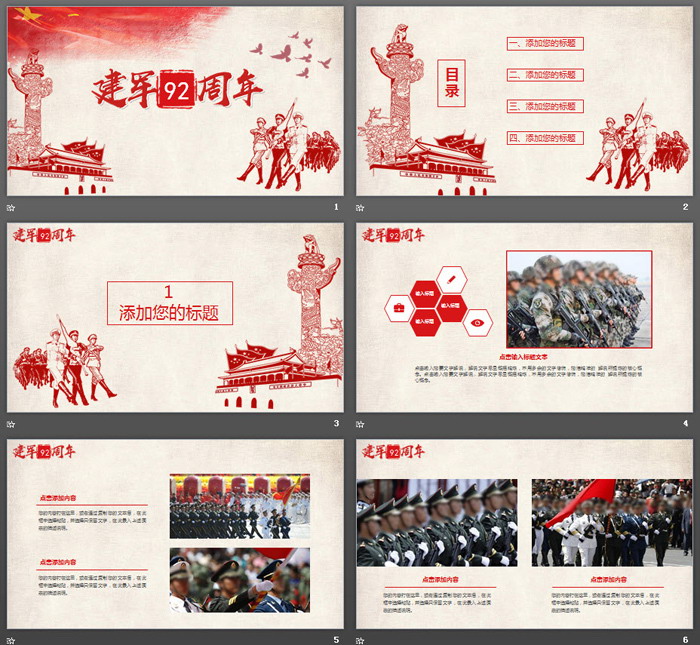 版画风格的八一建军节PPT模板