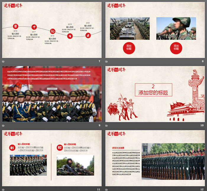 版画风格的八一建军节PPT模板