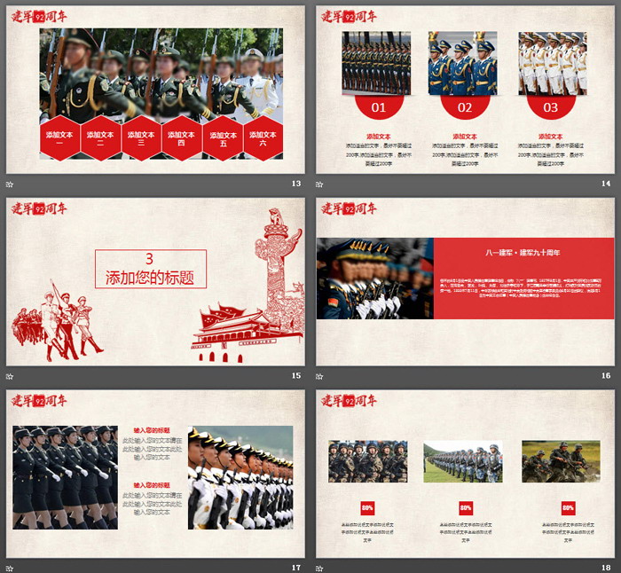 版画风格的八一建军节PPT模板