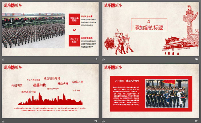 版画风格的八一建军节PPT模板