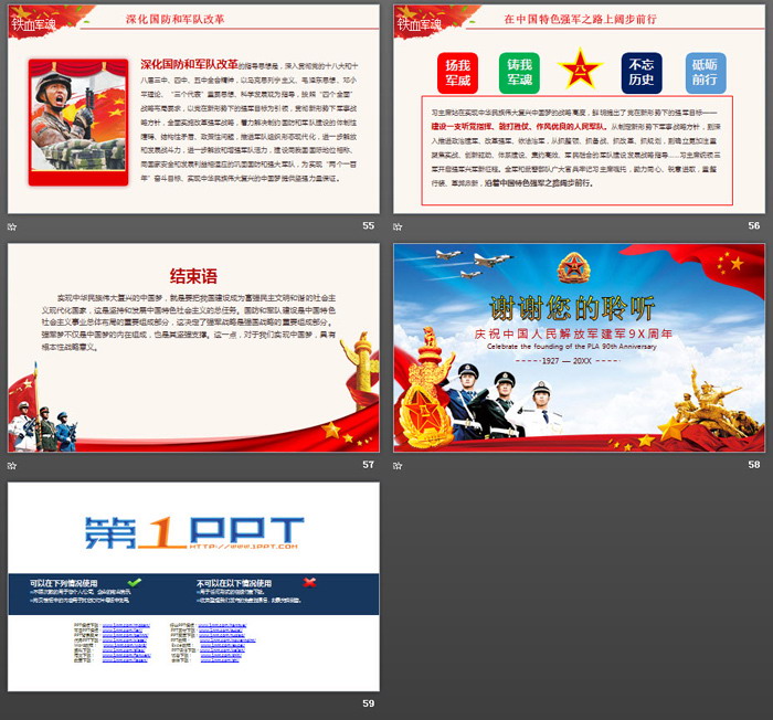 中国人民解放军建军发展历史解读PPT
