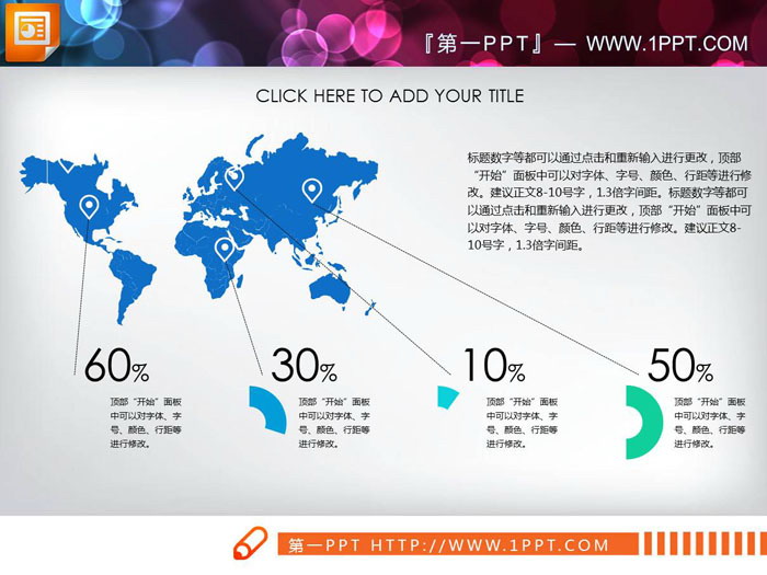 蓝色世界地图百分比说明PPT图表