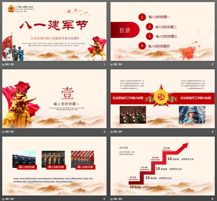精美八一建军节PPT模板