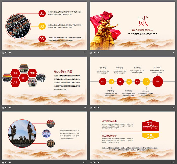 精美八一建军节PPT模板