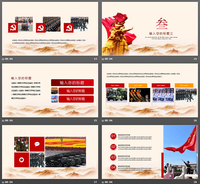 精美八一建军节PPT模板