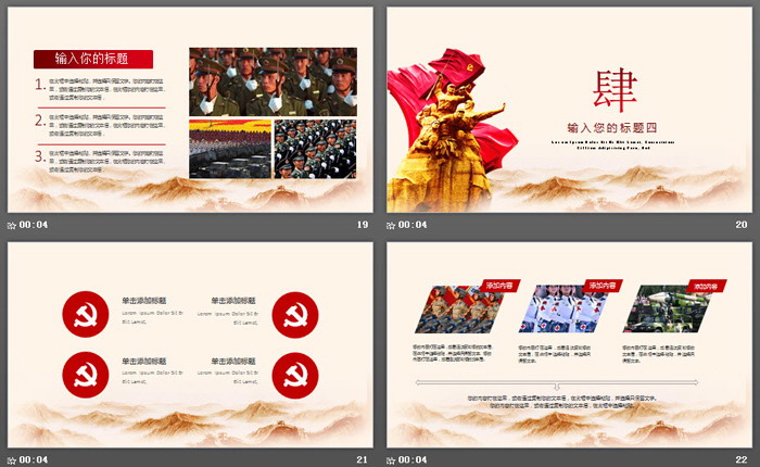 精美八一建军节PPT模板