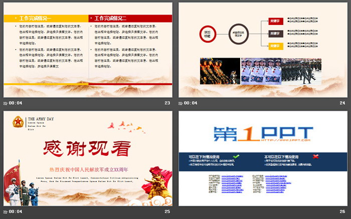 精美八一建军节PPT模板
