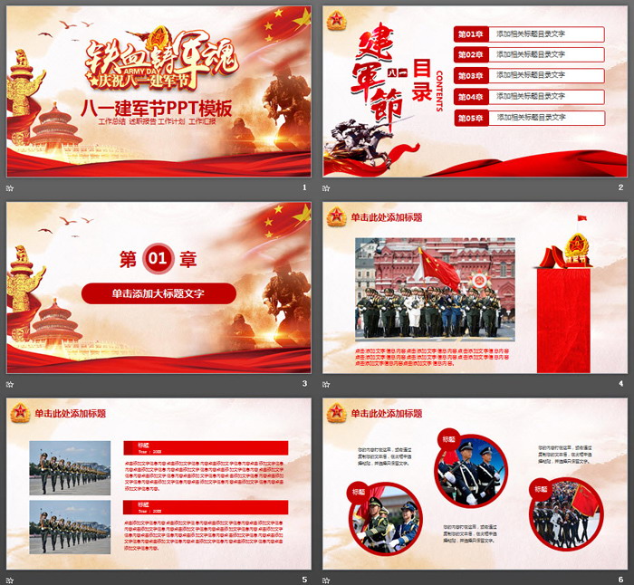 《铁血铸军魂》八一建党节PPT模板