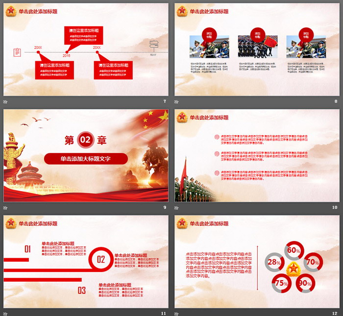 《铁血铸军魂》八一建党节PPT模板