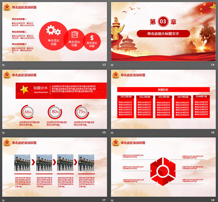 《铁血铸军魂》八一建党节PPT模板