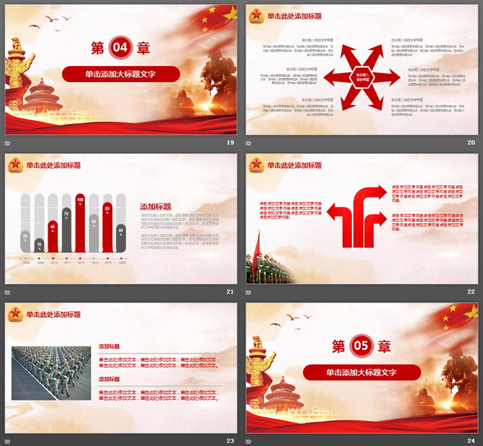 《铁血铸军魂》八一建党节PPT模板