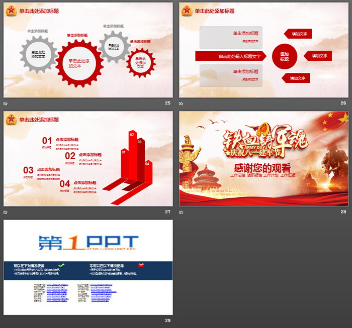 《铁血铸军魂》八一建党节PPT模板