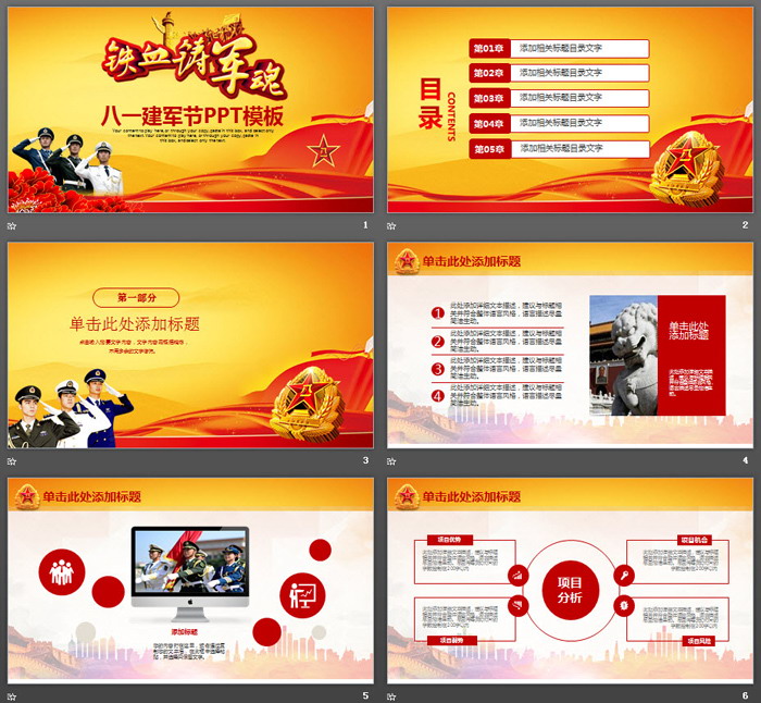华表牡丹解放军背景的建军节PPT模板