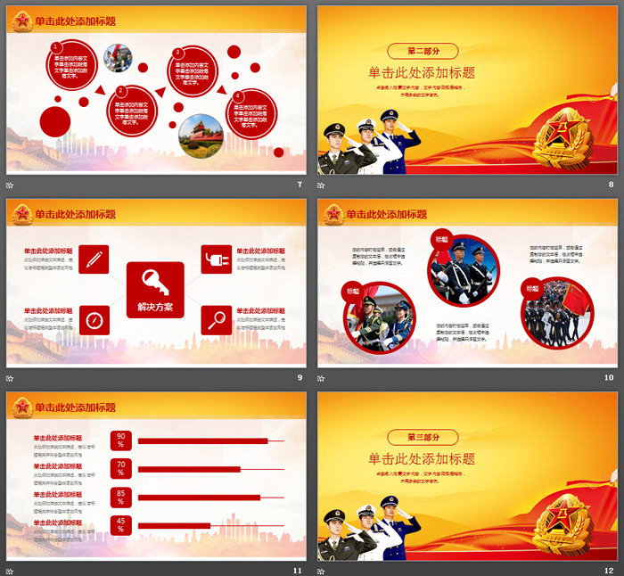 华表牡丹解放军背景的建军节PPT模板