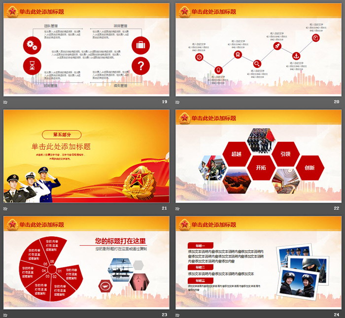 华表牡丹解放军背景的建军节PPT模板