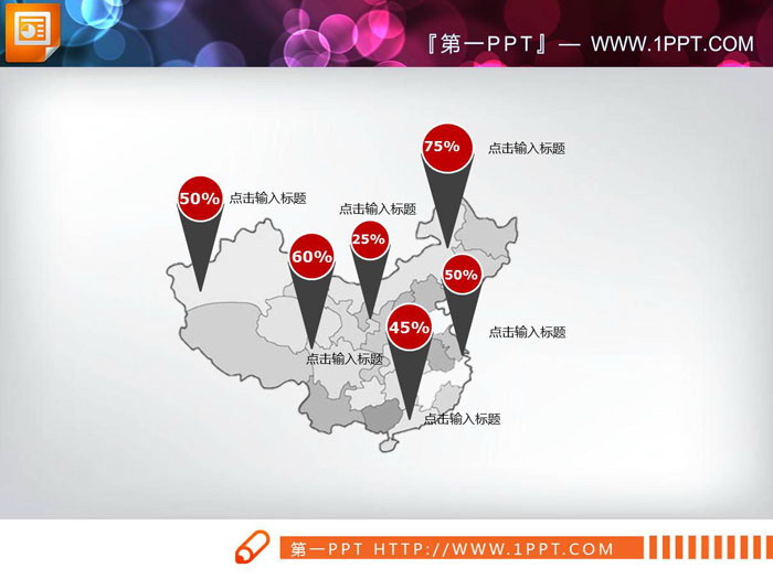 灰色扁平化中国地图PPT图表