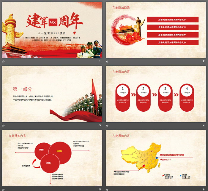 解放军天安门背景的建军节PPT模板