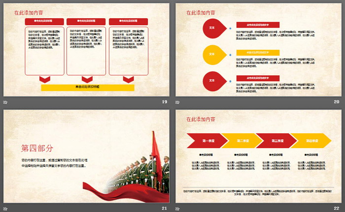 解放军天安门背景的建军节PPT模板