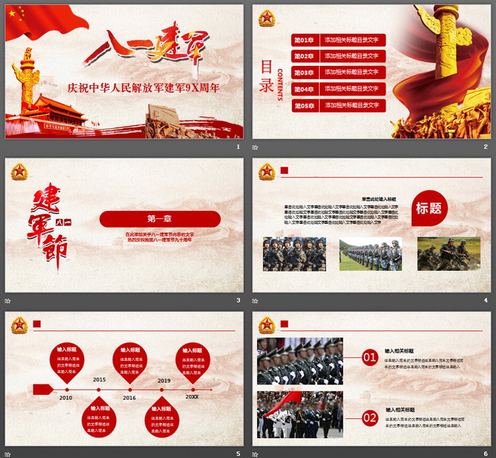 庄重大气八一建军节PPT模板