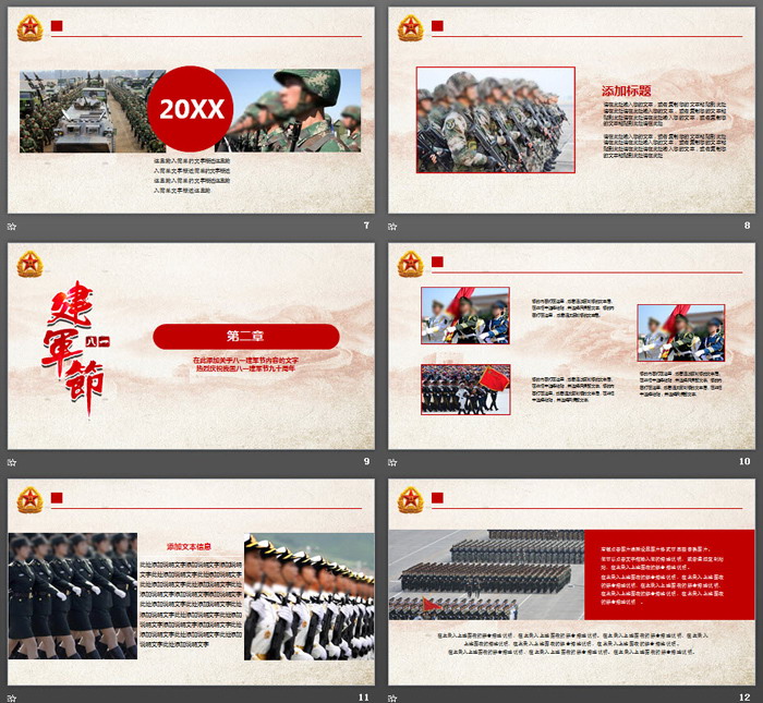 庄重大气八一建军节PPT模板