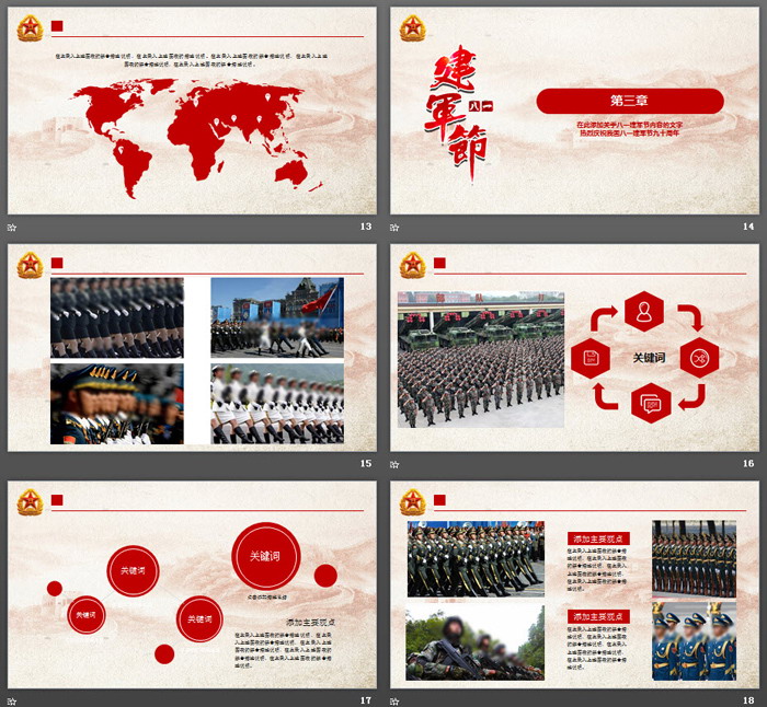 庄重大气八一建军节PPT模板