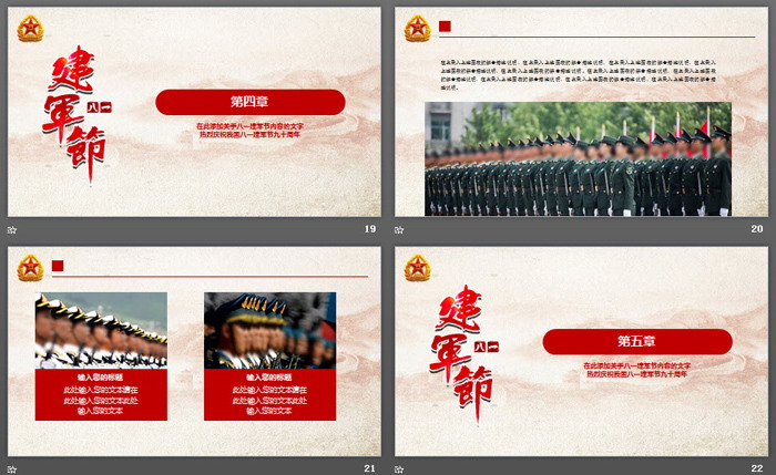 庄重大气八一建军节PPT模板