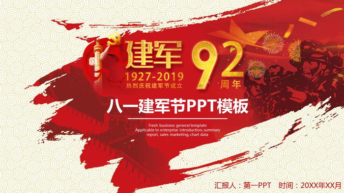 震撼效果的八一建军节PPT模板