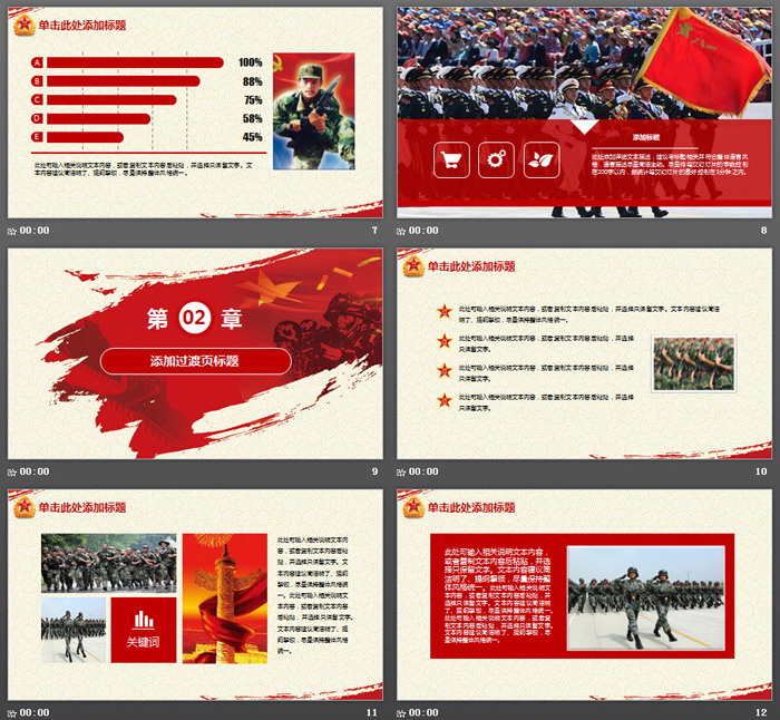 震撼效果的八一建军节PPT模板
