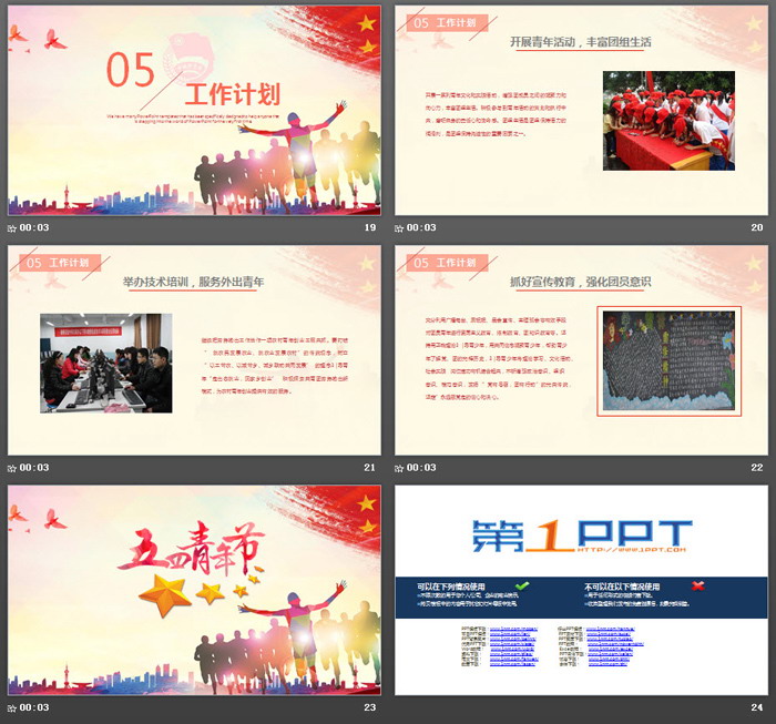 五四青年节共青团PPT模板