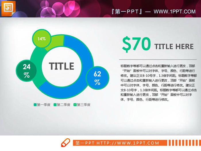 绿色三数据比例说明PPT饼状图