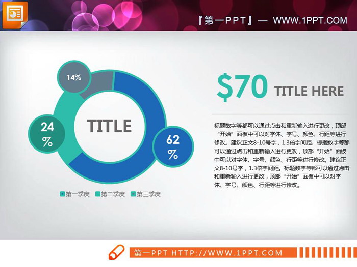 绿色三数据比例说明PPT饼状图