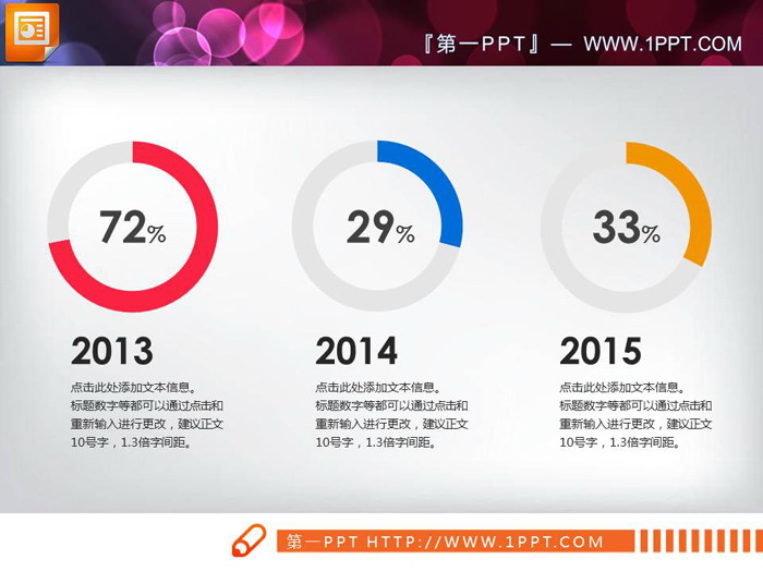 彩色简洁PPT饼状图素材