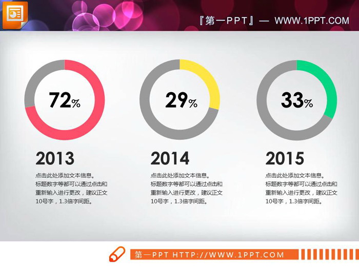 彩色简洁PPT饼状图素材