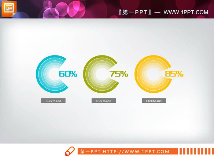彩色简洁PPT饼状图素材