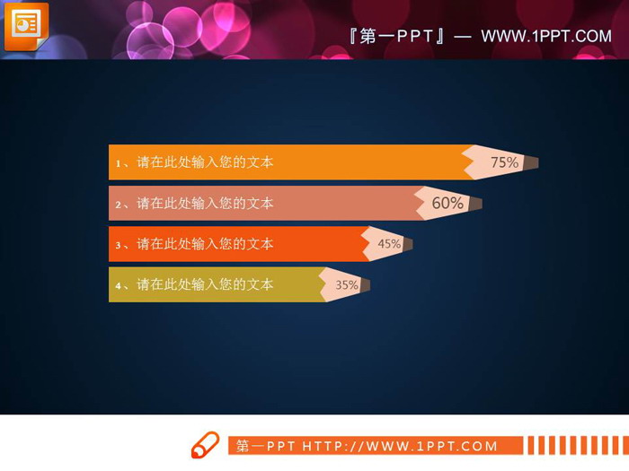 铅笔样式的PPT条形图