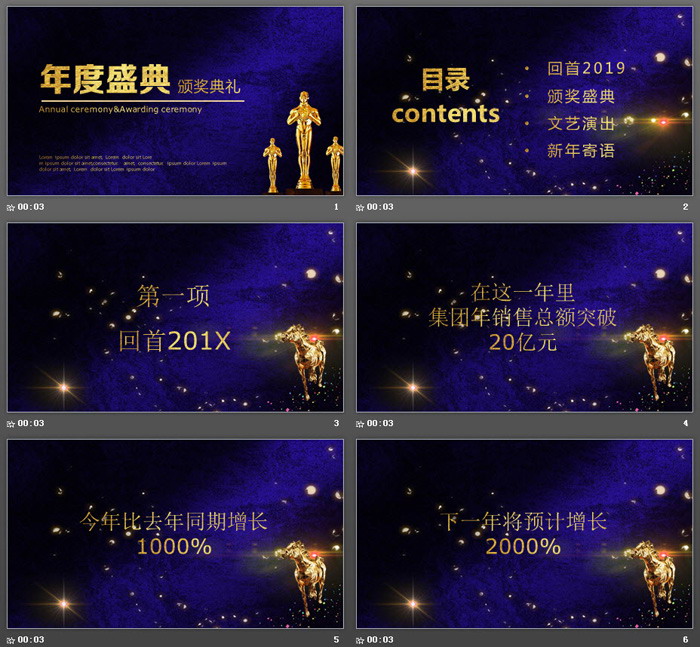 星光璀璨的年度盛典颁奖典礼PPT模板